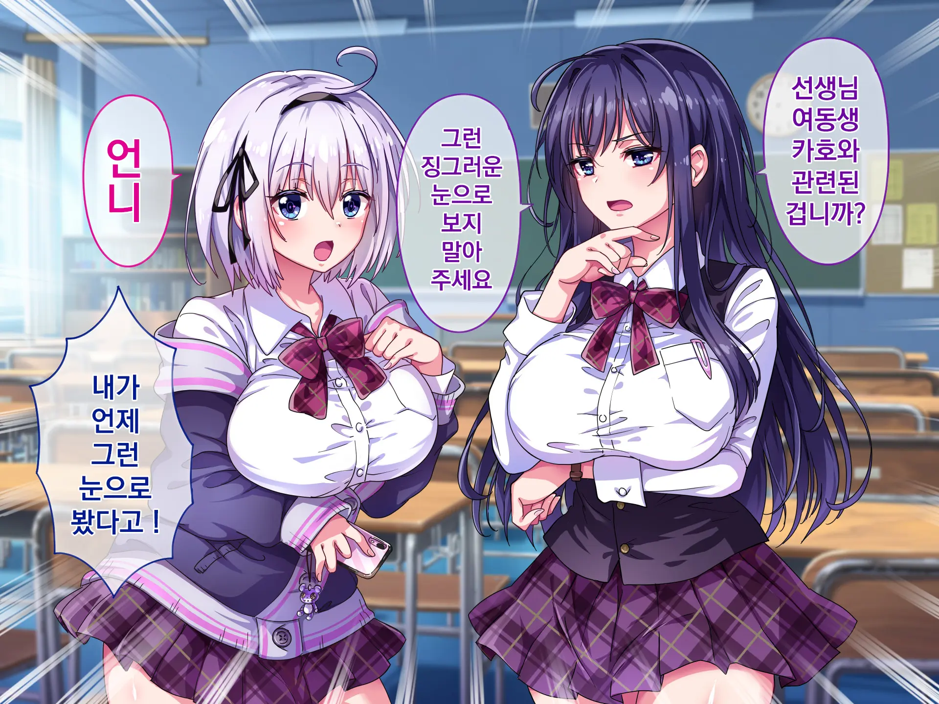 Namaiki Kyonyuu Shimai O Saimin Appli De Seishidou ~Inkou Kyoushi No Haramase Choukyou Kiroku~ | 건방진 거유 자매를 최면 어플로 성지도 ~음란교사의 임신조교기록~